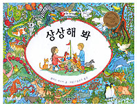 상상해 봐 표지